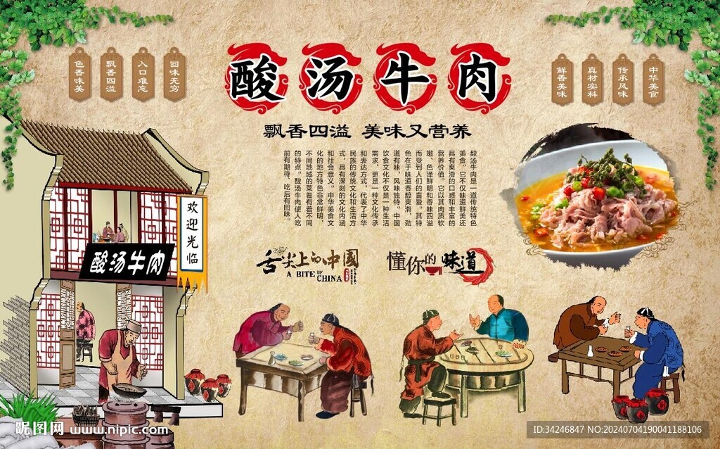 酸汤牛肉