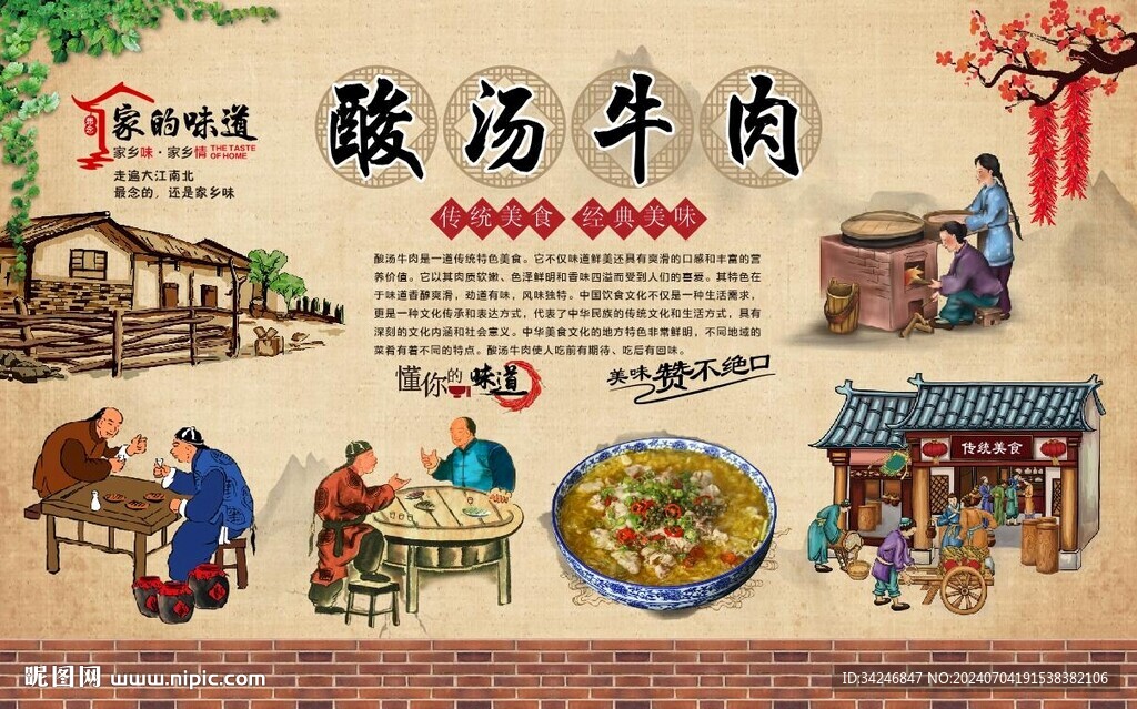 酸汤牛肉