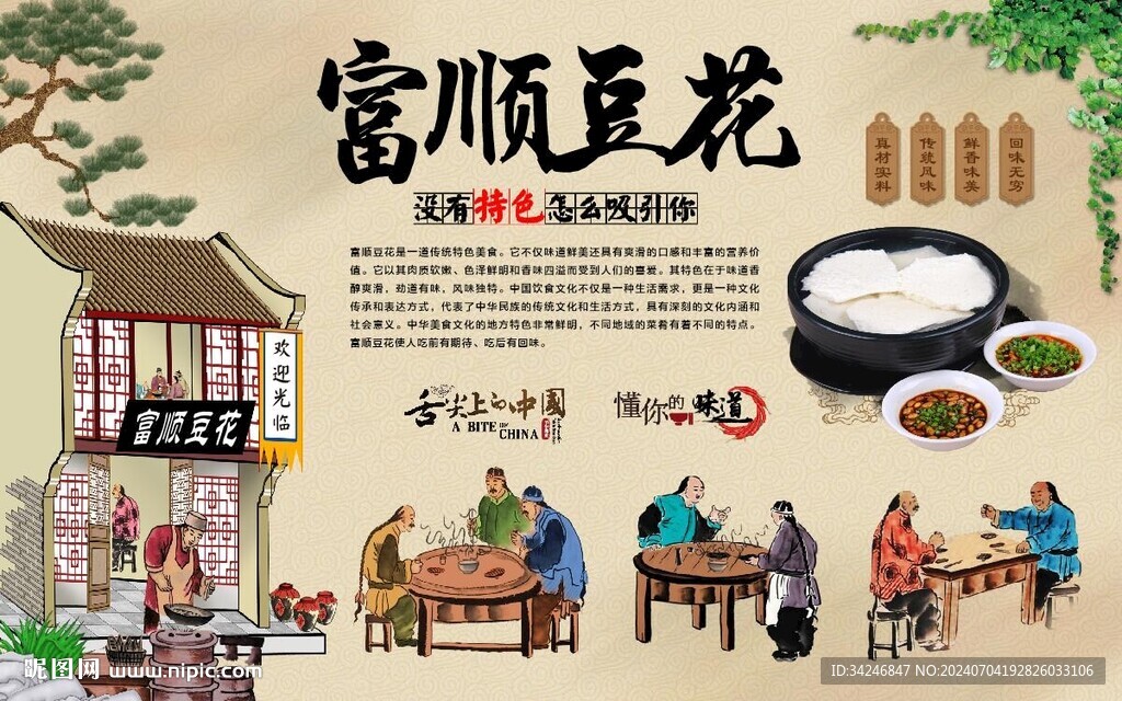 富顺豆花