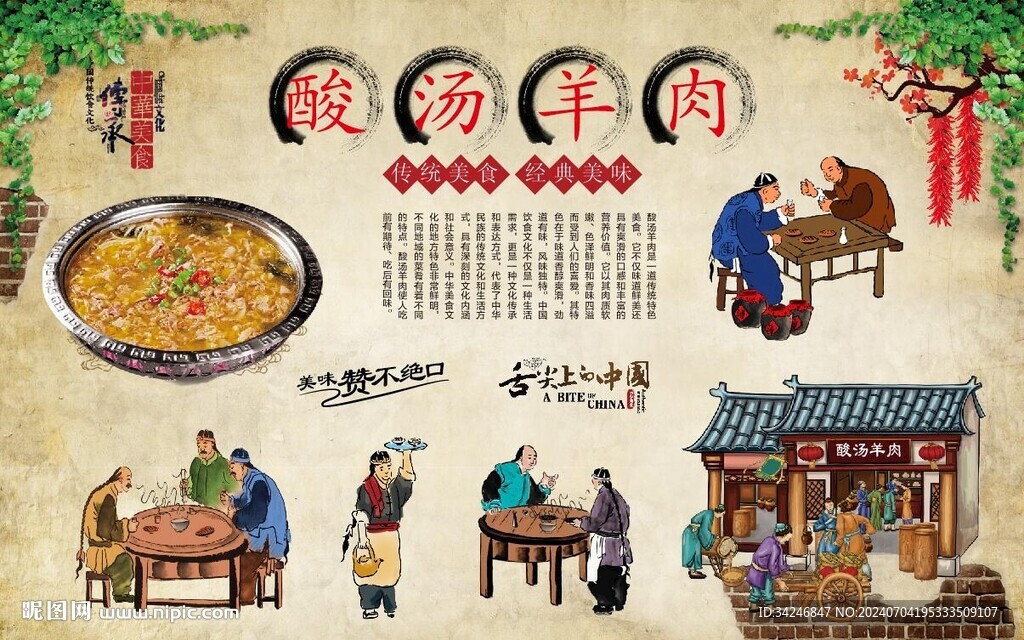 酸汤羊肉