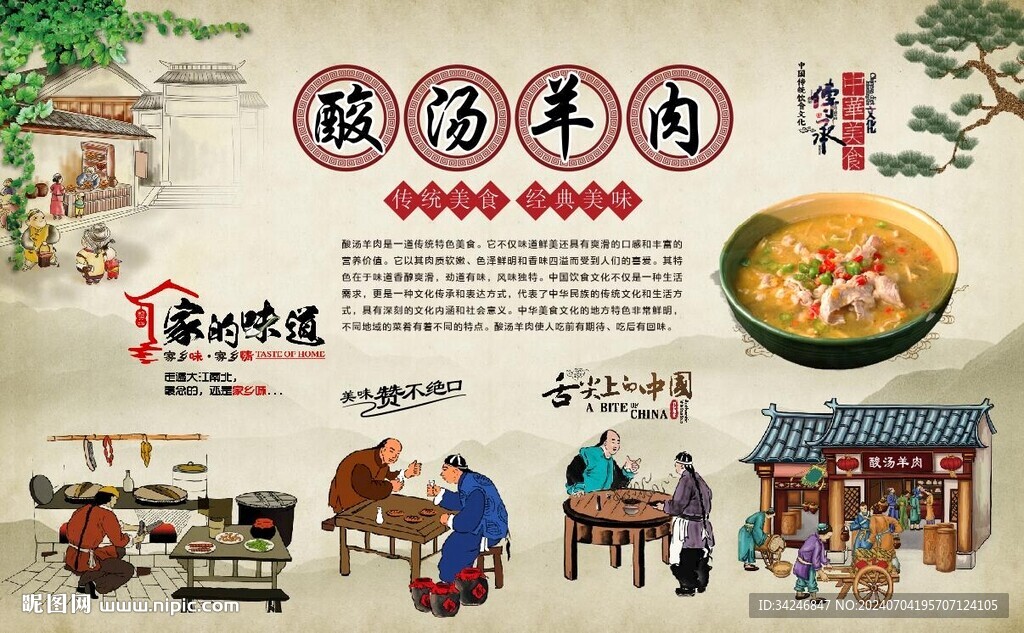 酸汤羊肉