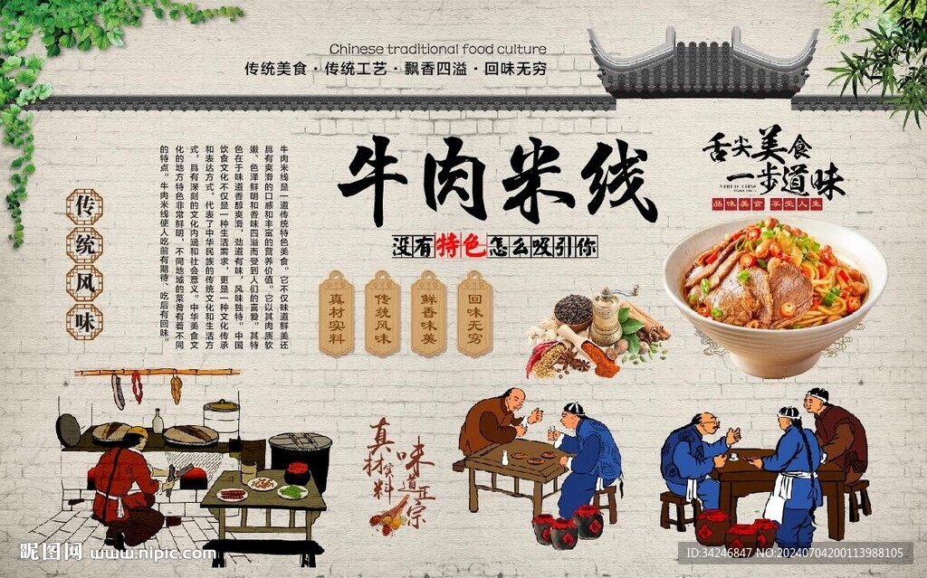 牛肉米线