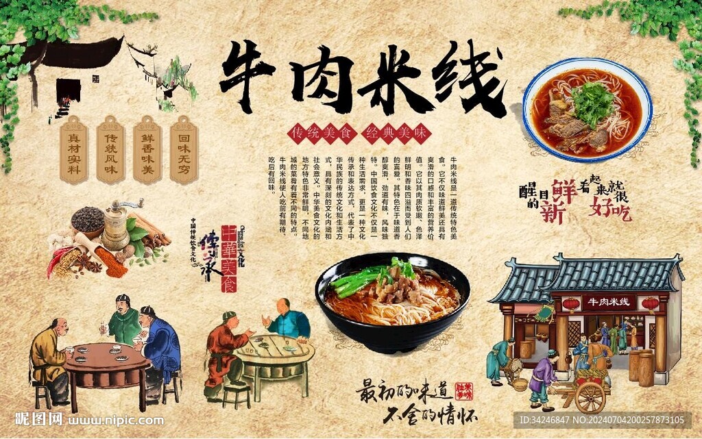 牛肉米线
