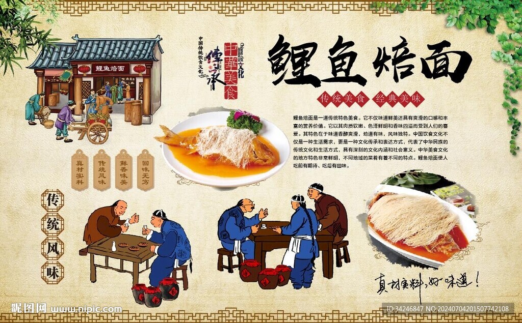鲤鱼培面
