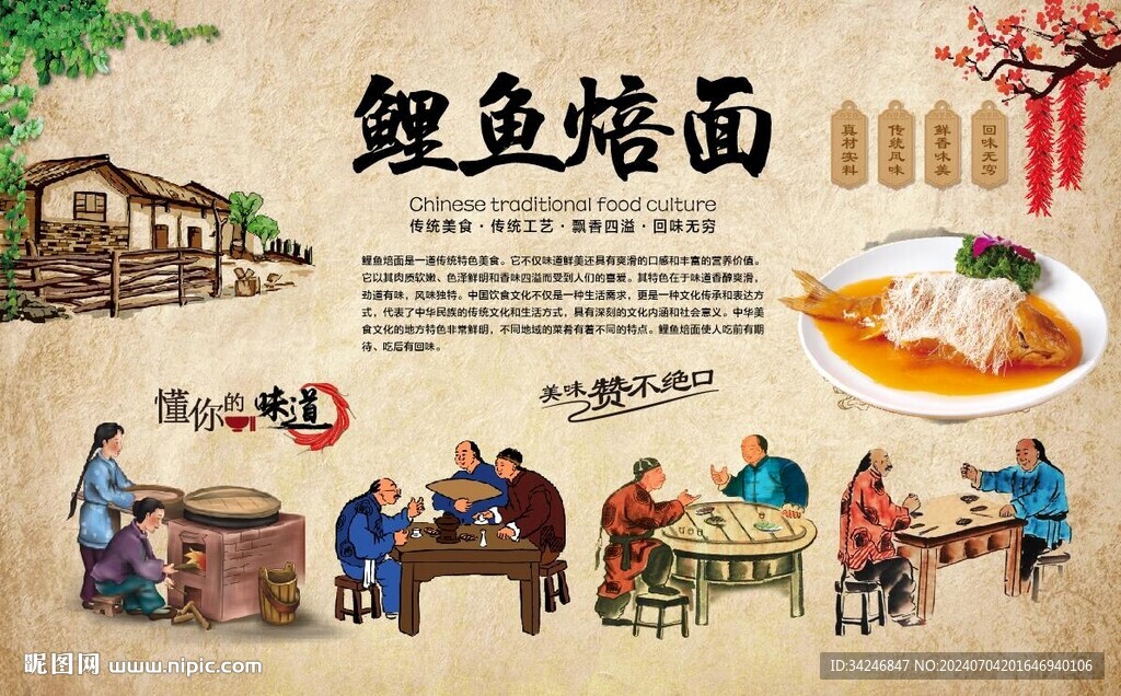 鲤鱼培面