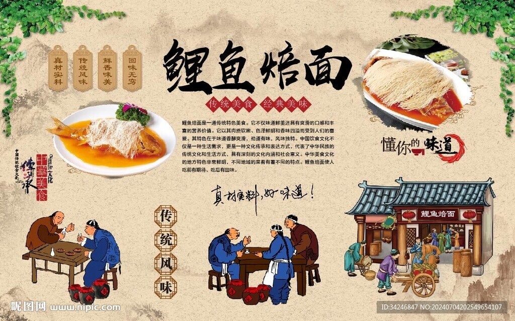 鲤鱼培面