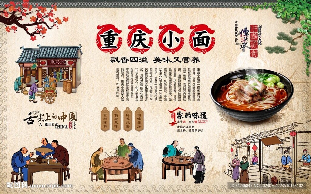 重庆小面