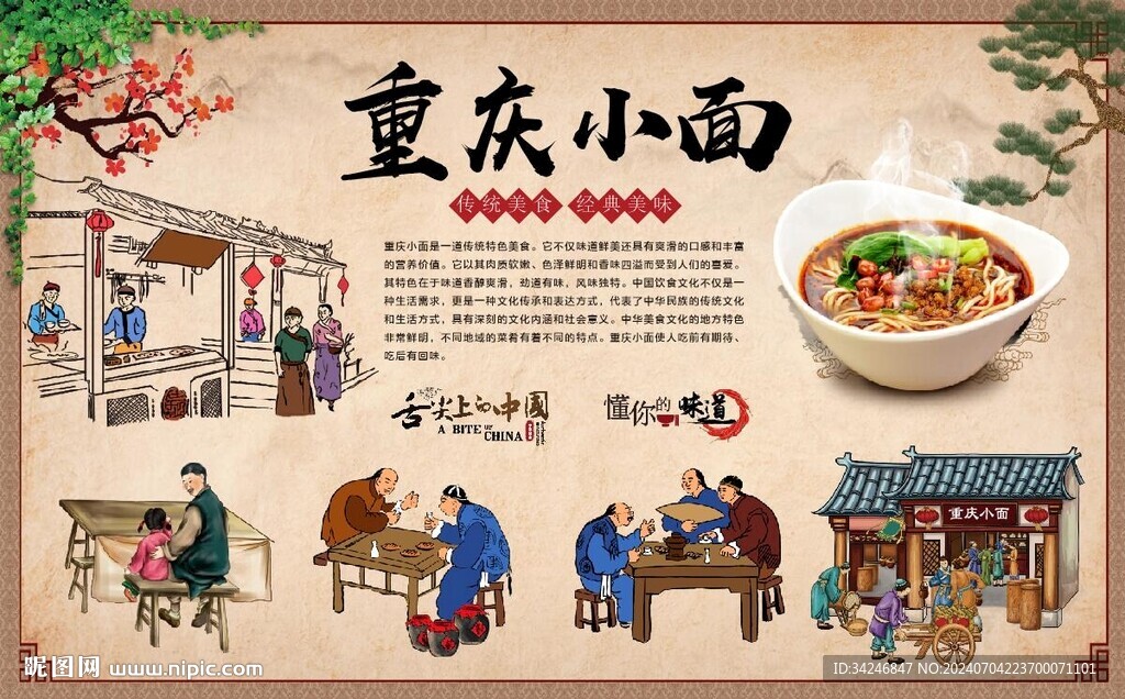 重庆小面