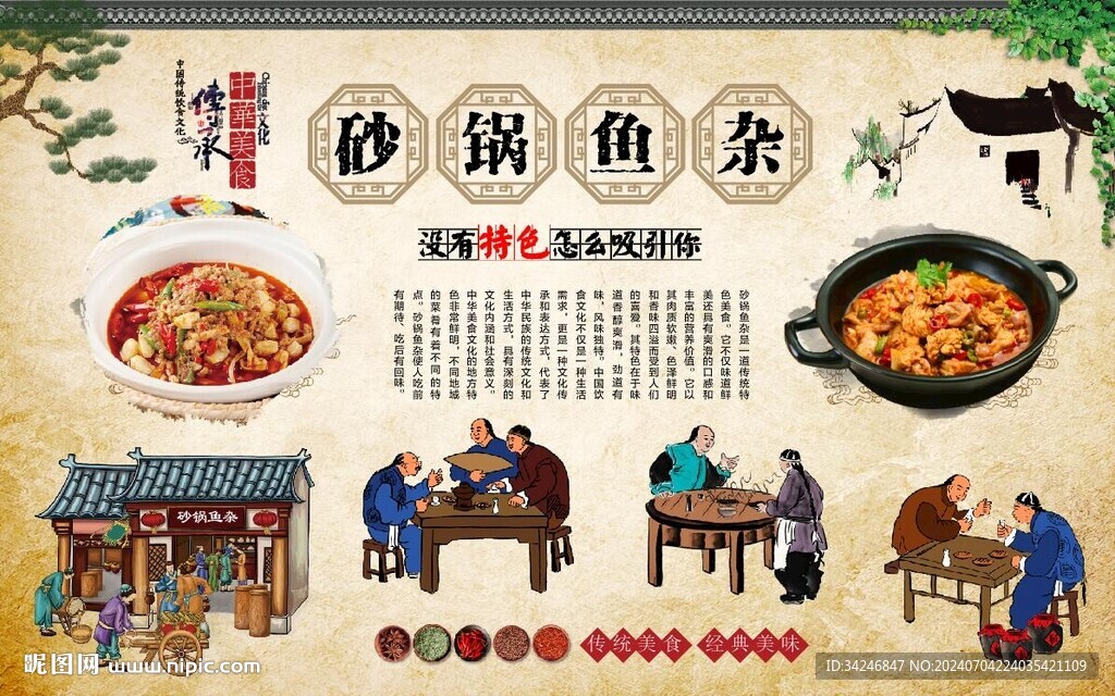 砂锅鱼杂