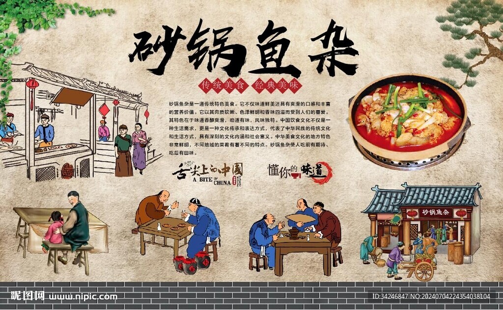 砂锅鱼杂