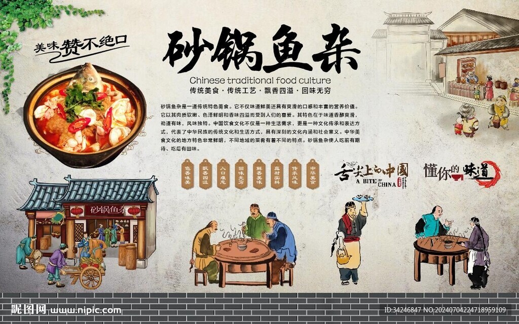 砂锅鱼杂