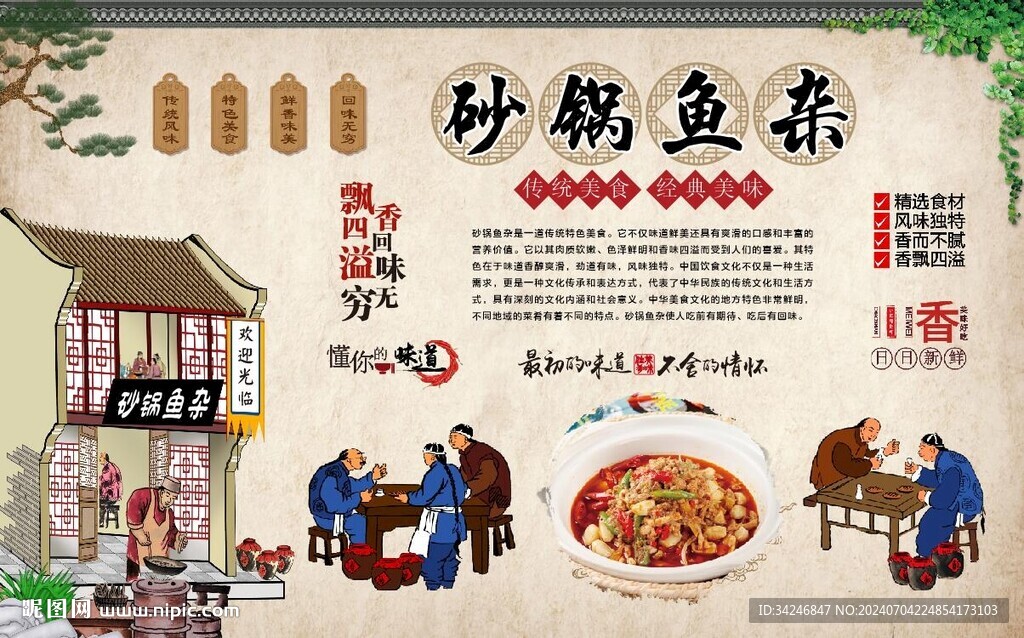 砂锅鱼杂