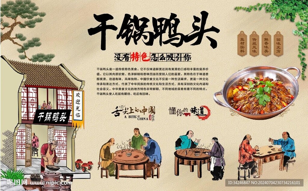 干锅鸭头