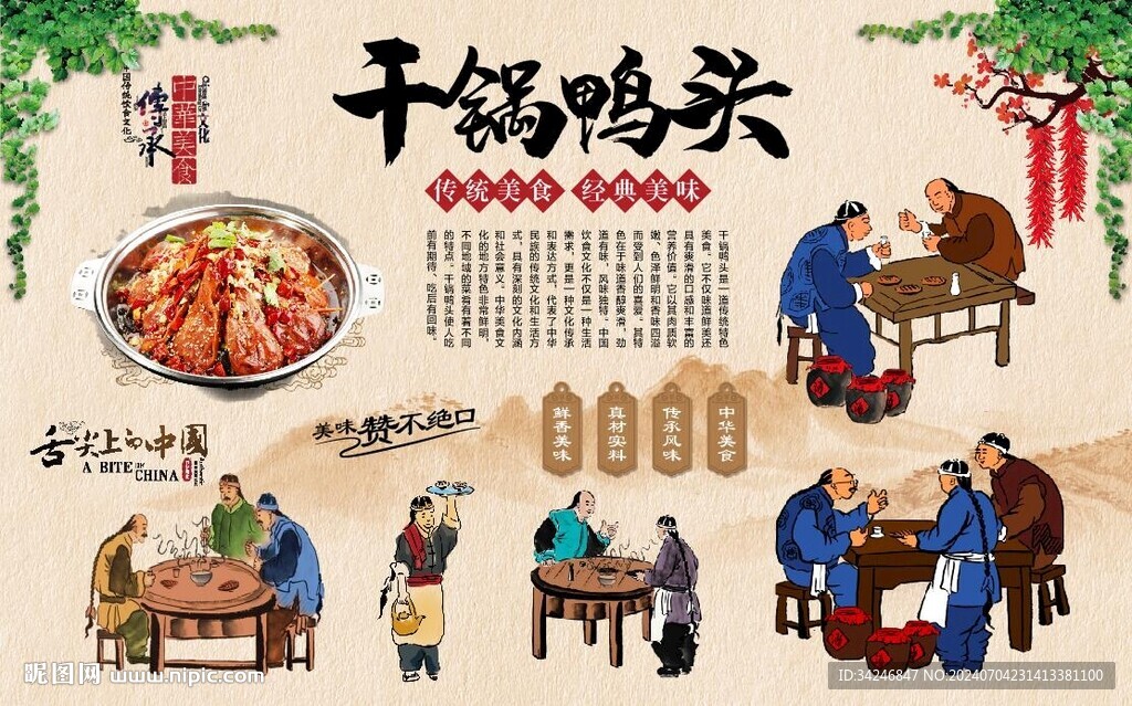 干锅鸭头