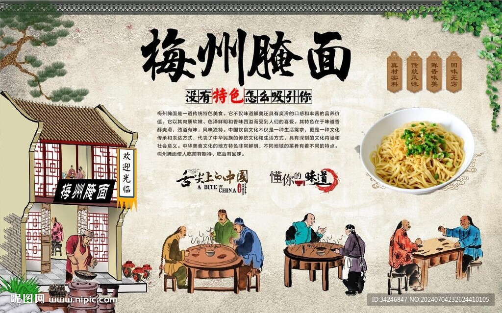 梅州腌面