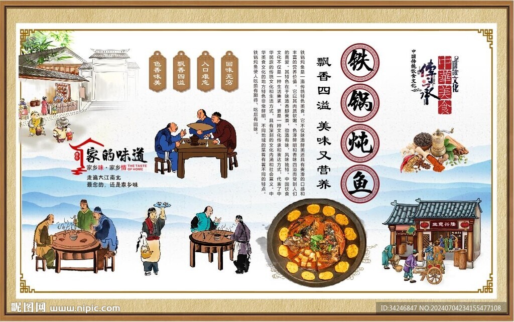 铁锅炖鱼