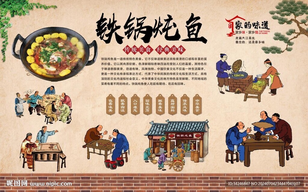 铁锅炖鱼