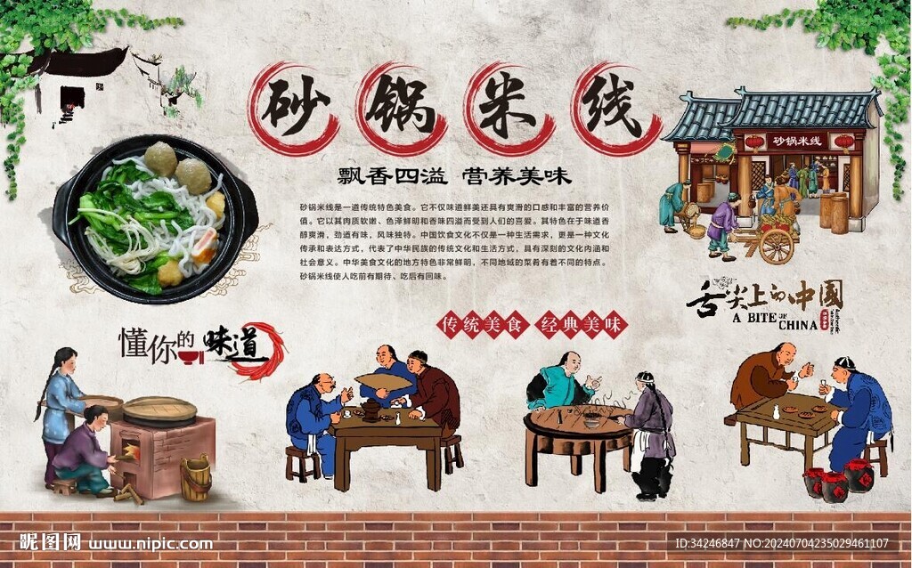 砂锅米线