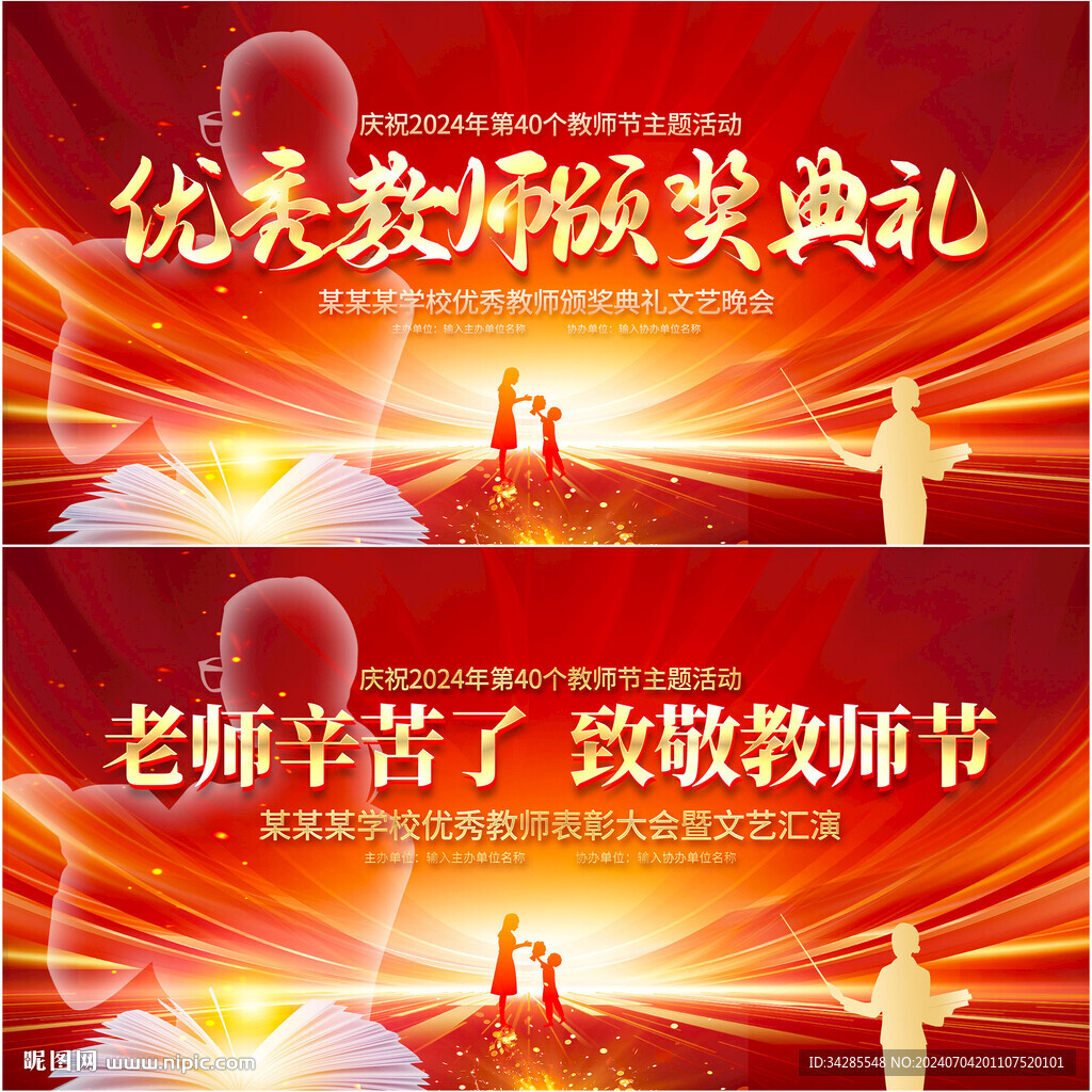 教师节