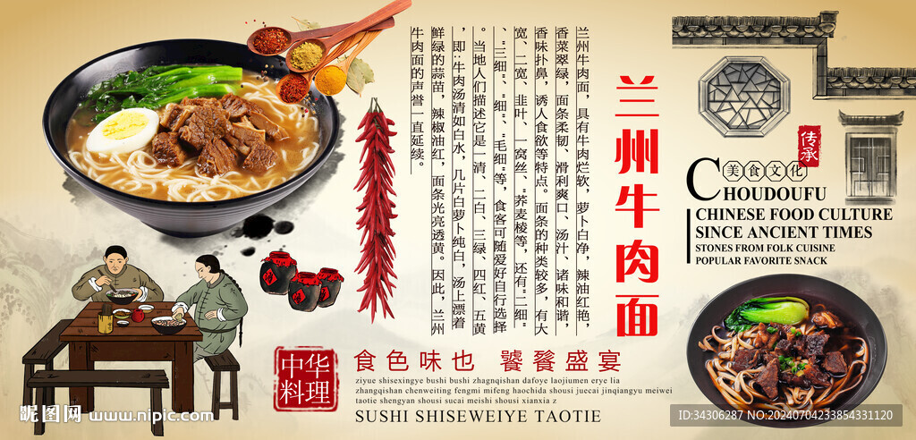 兰州牛肉面