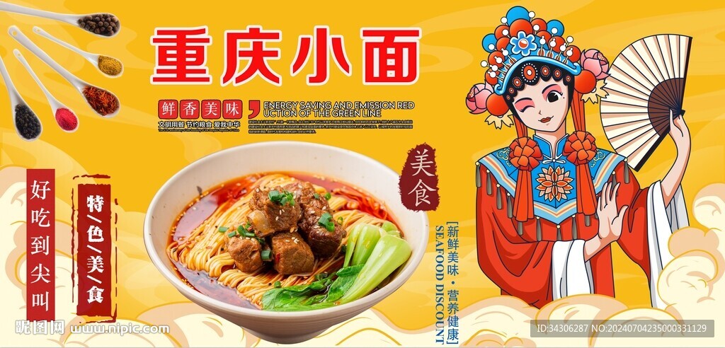 重庆小面