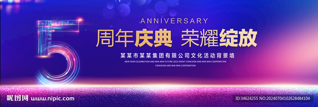 5周年庆典