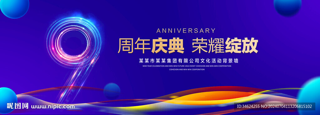9周年