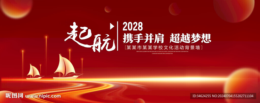 红色科技主视觉
