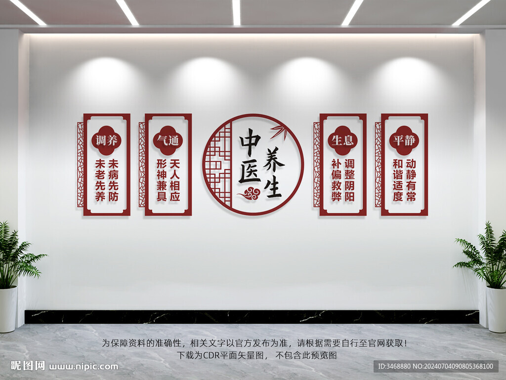 中医养生文化背景墙