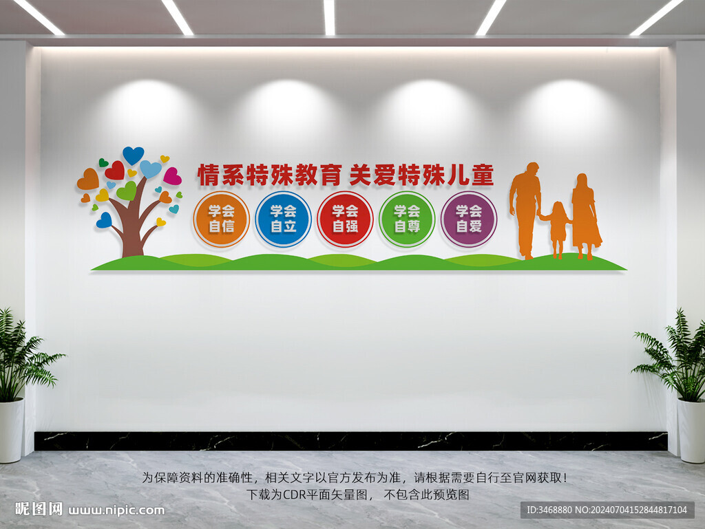特殊教育