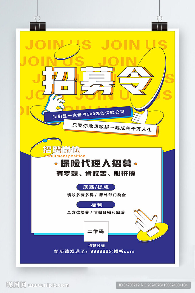 招聘海报个性定制