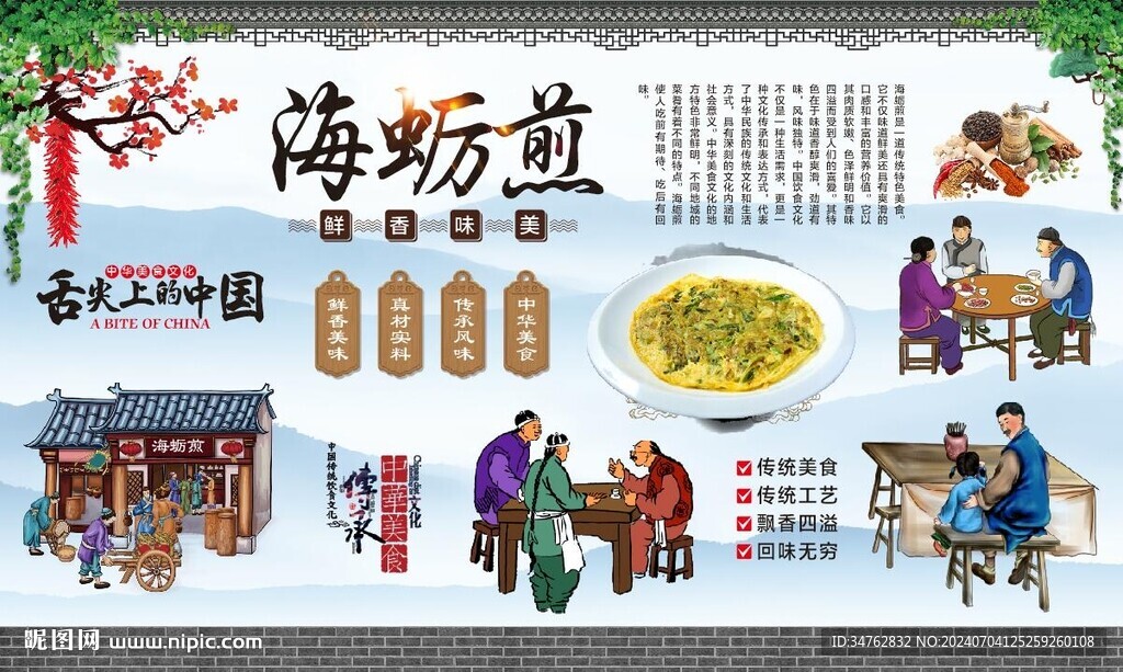 海蛎煎 