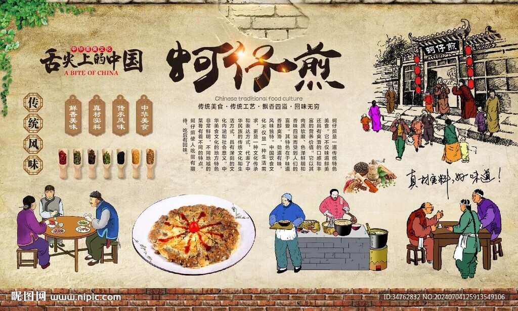 蚵仔煎 