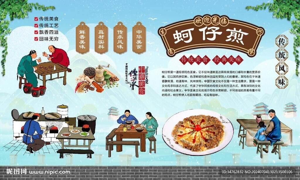 蚵仔煎 
