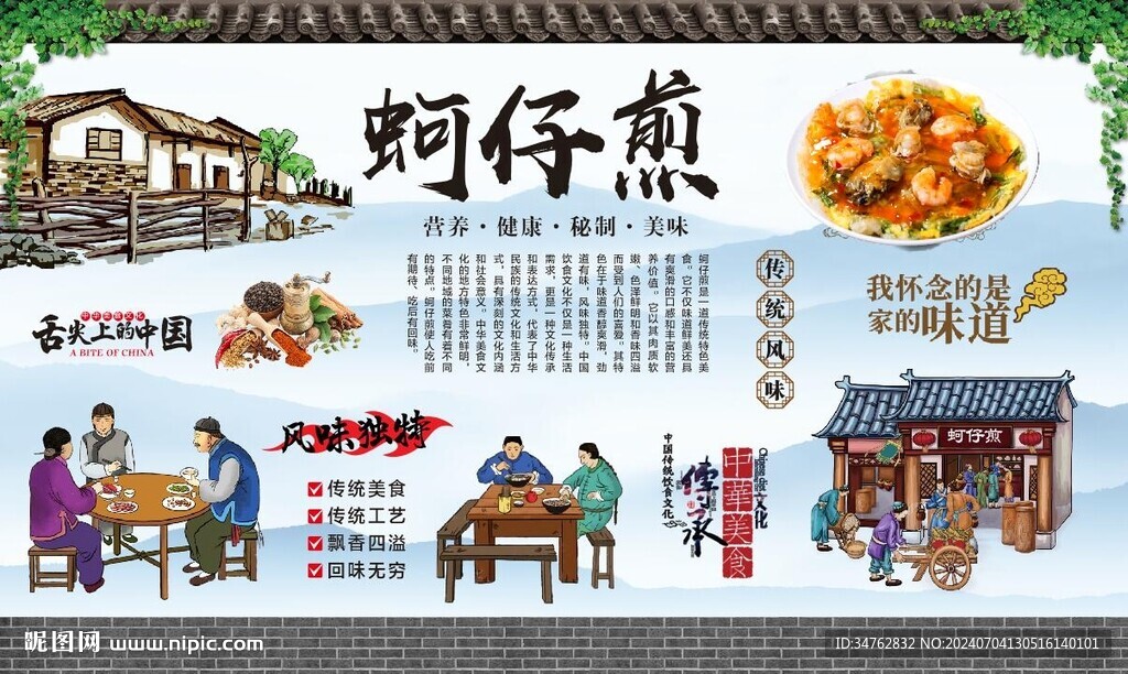 蚵仔煎 