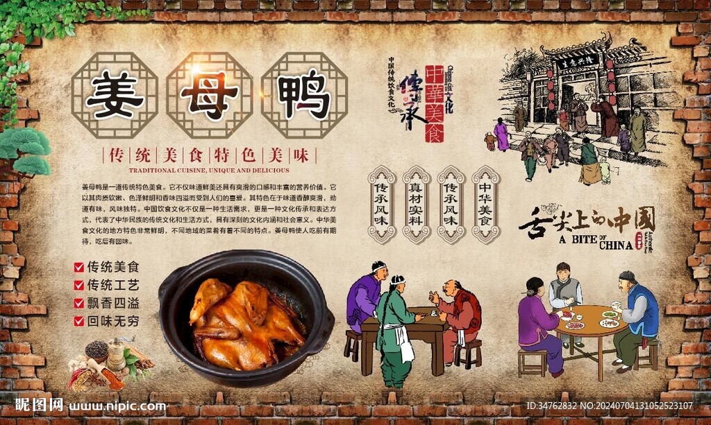 姜母鸭