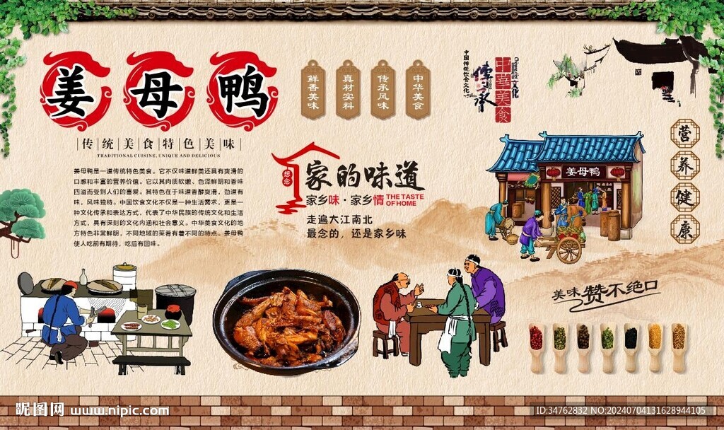 姜母鸭 