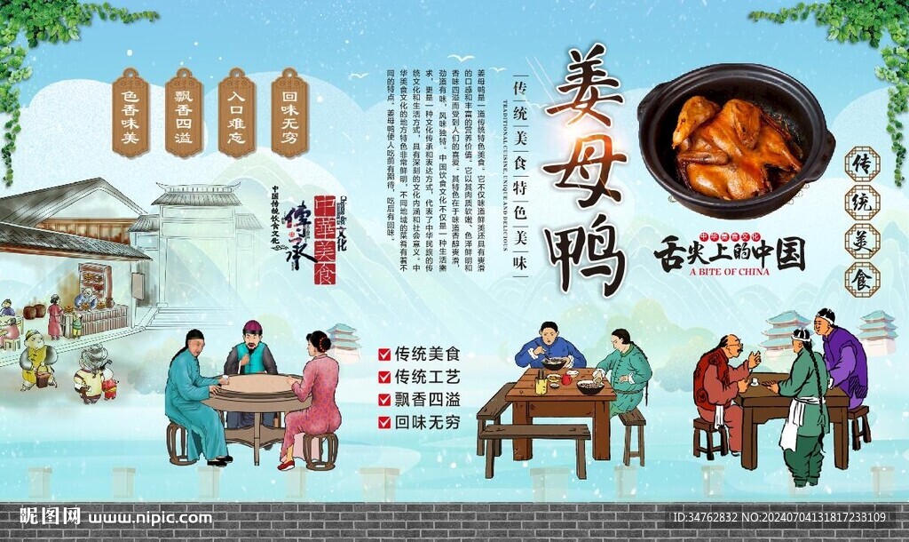 姜母鸭