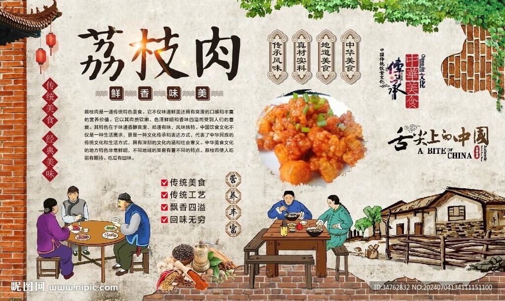 荔枝肉 