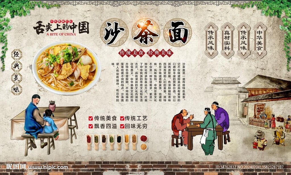 沙茶面 