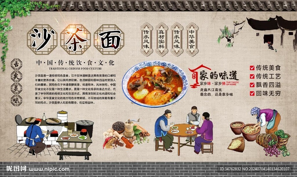 沙茶面