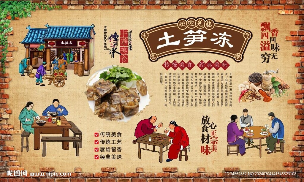 土笋冻 
