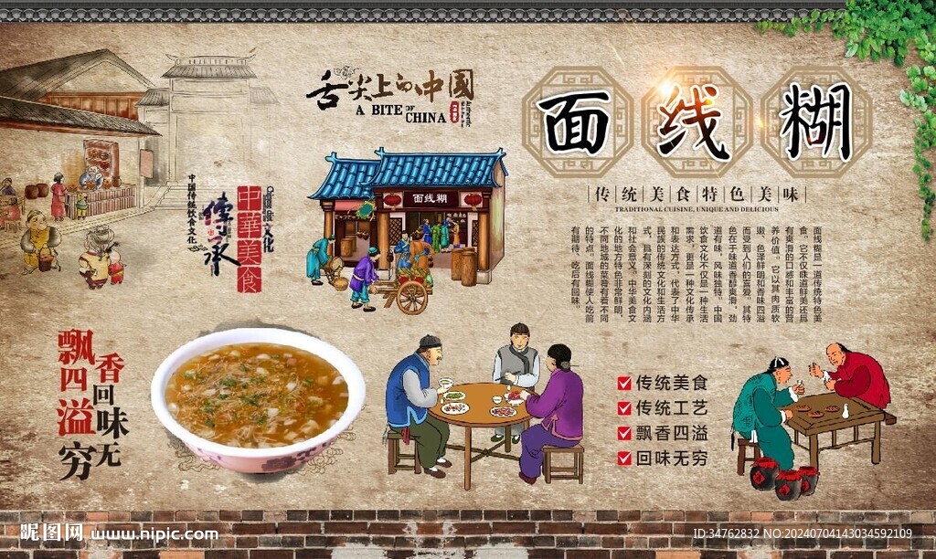 面线糊 