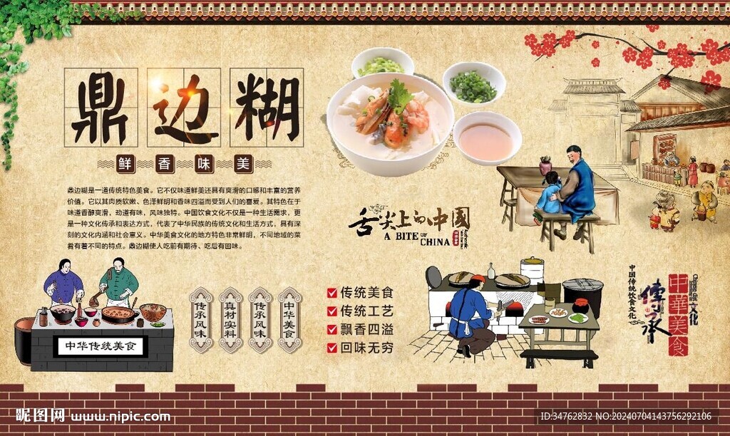 鼎边糊 
