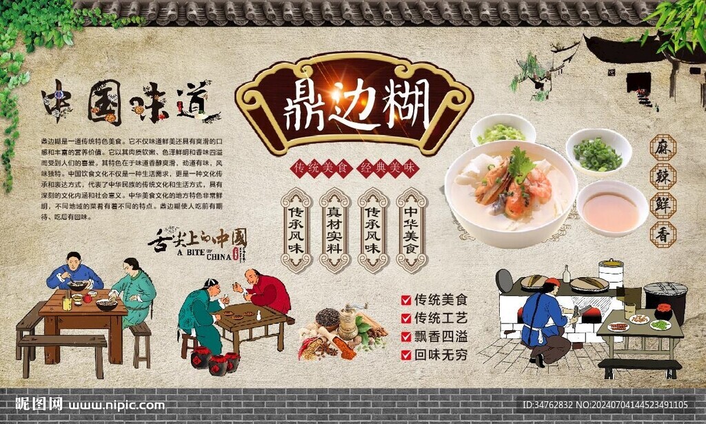 鼎边糊 