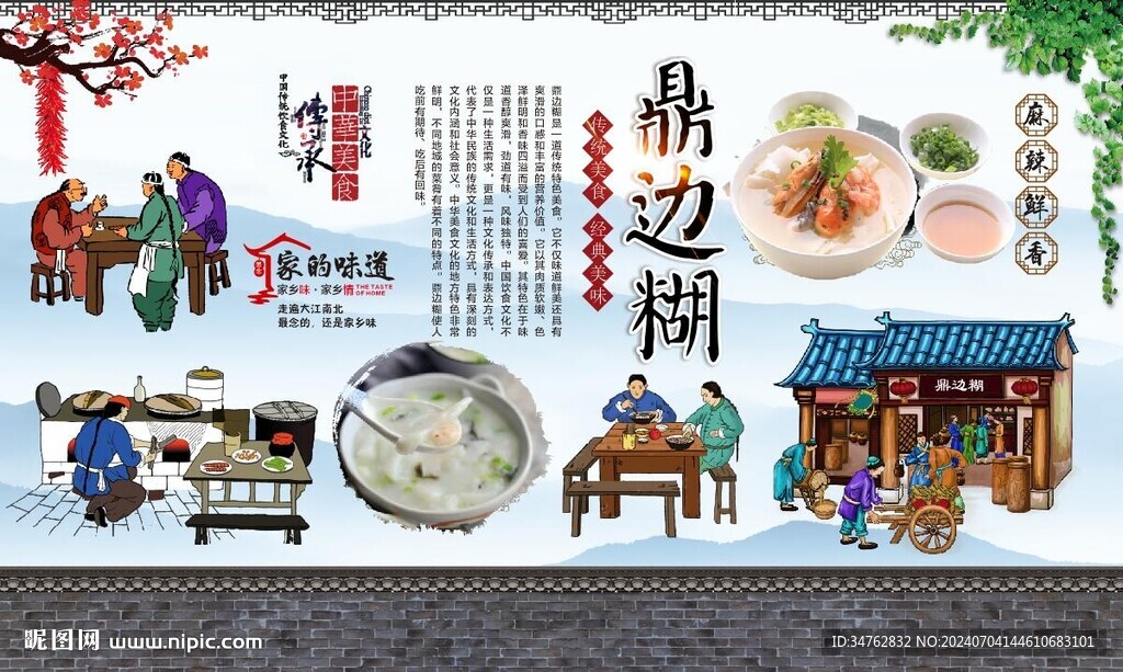 鼎边糊