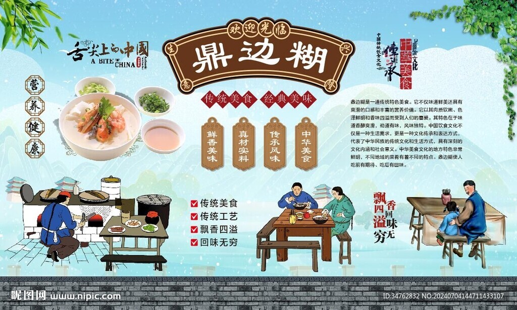 鼎边糊