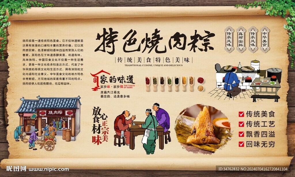 烧肉粽 