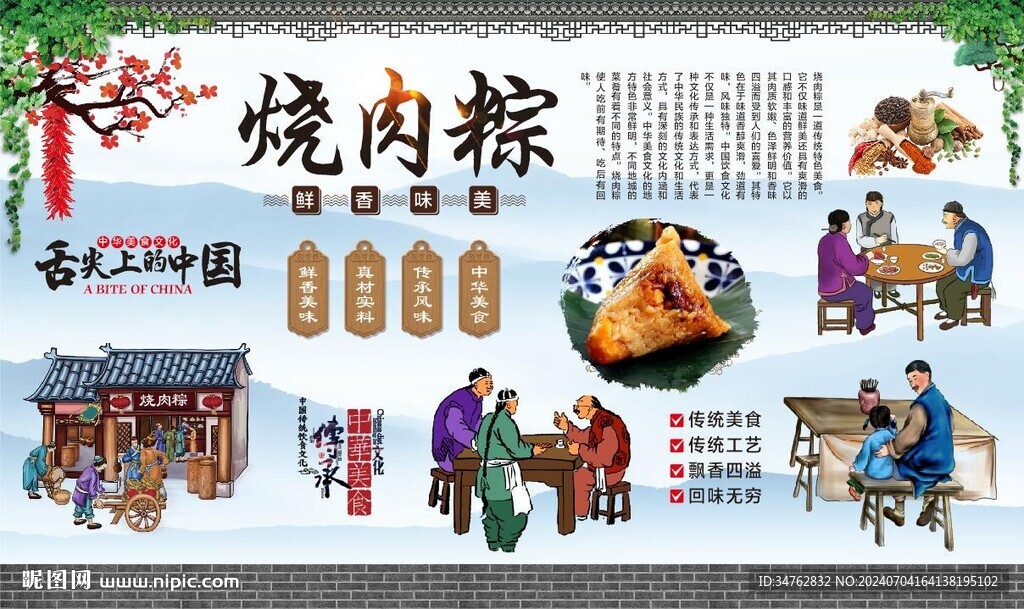 烧肉粽 