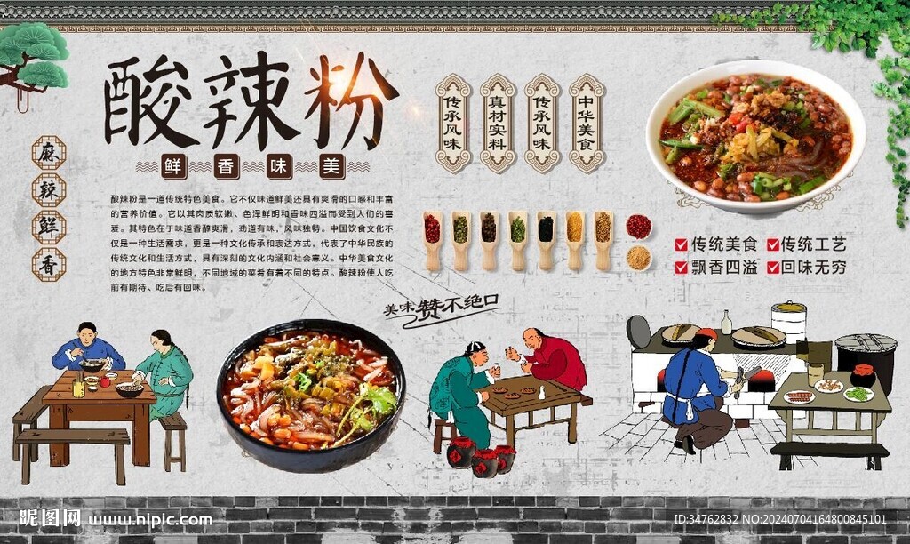 酸辣粉 